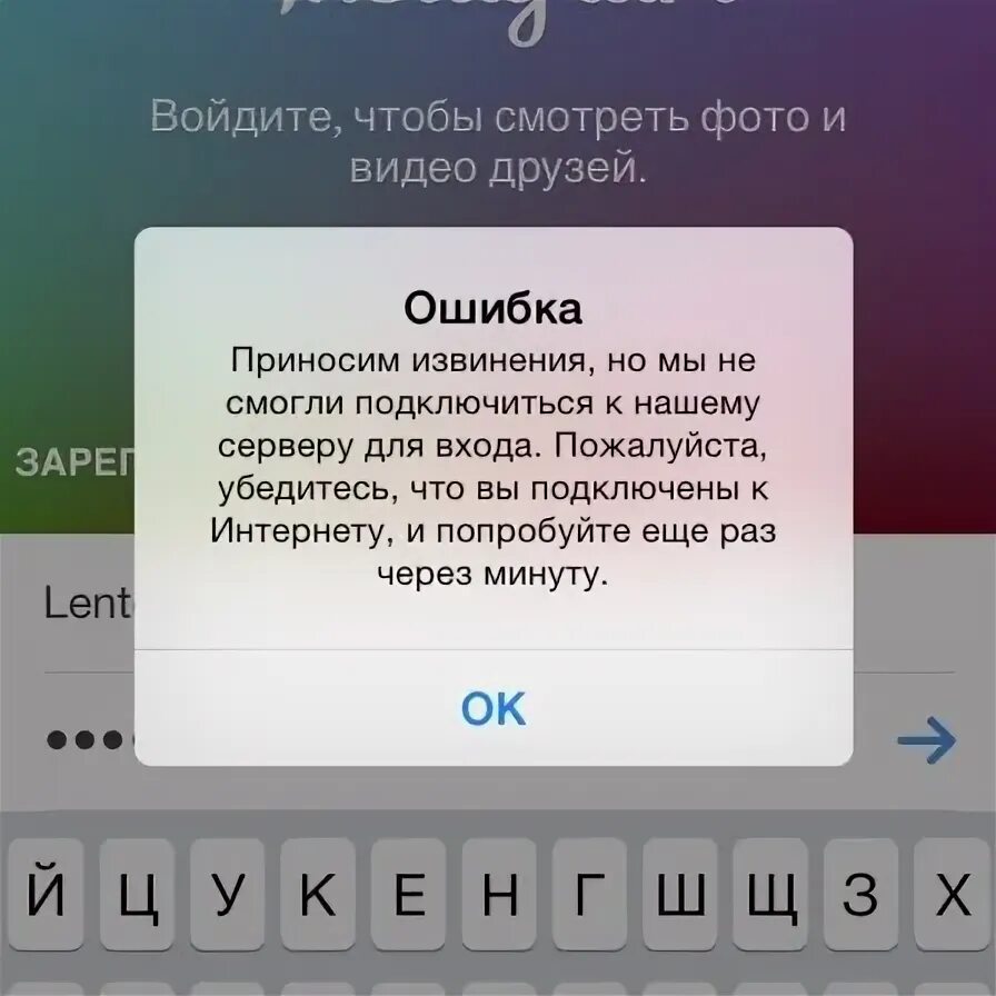 Почему не работает инстаграм. Инстаграмм не работает. Почему не загружается Инстаграм. Почему не заходит в Инстаграм.