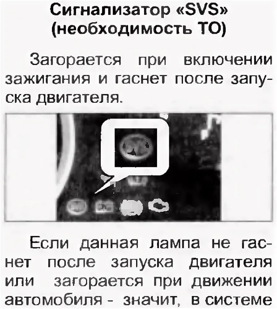 Ошибка svs. Ошибка svs на лифан. ошибка svs на лифан бриз. лифан х60 ошибка svs.
