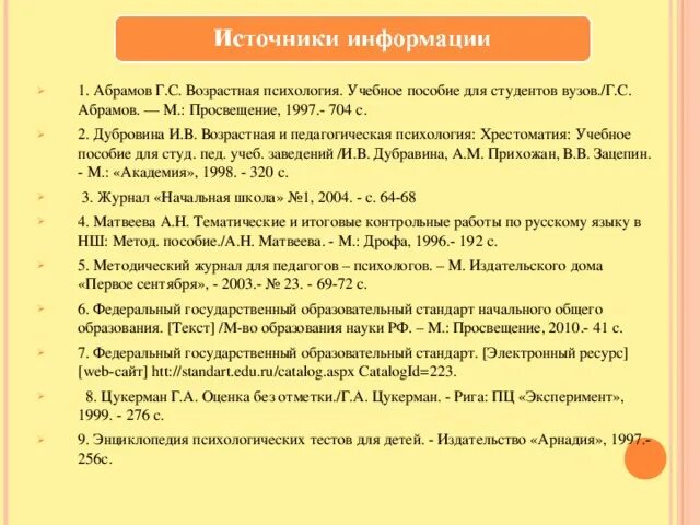 Абрамова г с возрастная психология. Абрамова г с возрастная психология