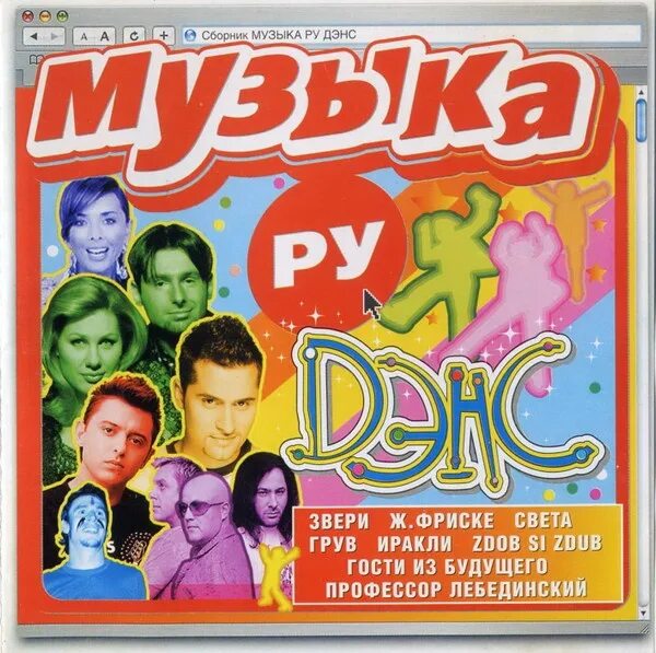 Музыкальный сборник. Музыкальный сборник 2005 года. Музыкальные диски 2005. Музыкальные диски сборник. Русские песни ру