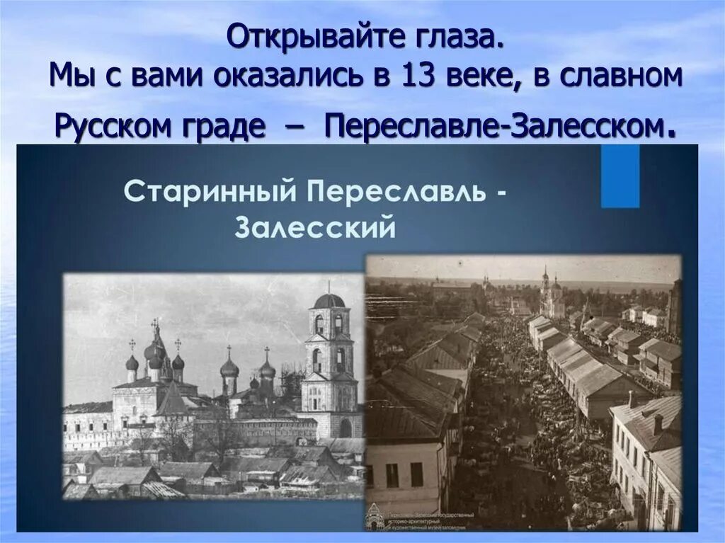 Старый город Переславль Залесский. Переславль-Залесский основание города. Основание Переславля Залесского. Переславль-Залесский в 13 веке. Переславль залесский история города