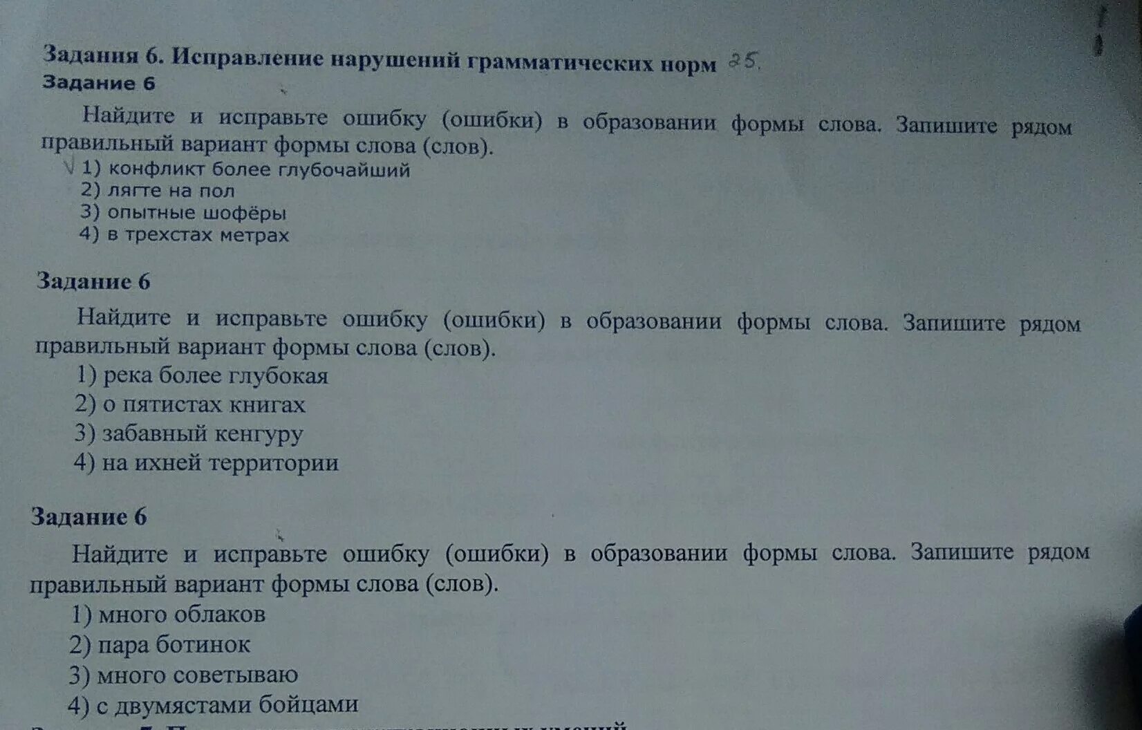 Как найти ошибку в форме слова. Как найти ошибку в форме слова