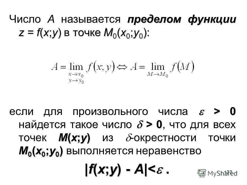 Число а называется пределом. Предел функции по направлению. предел функции на языке окрестностей. левый и правый пределы функции. число а называют пределом функции.