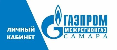 Межрегионгаз ижевск передать показания смородина