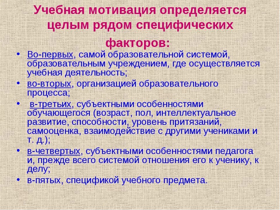 Мотивация студентов к обучению. Учебная мотивация. Учебная мотивация школьников. Мотивация в учебном процессе. Факторы учебной мотивации.