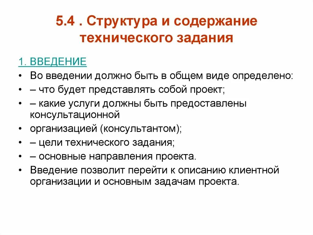 Задание оглавление. Содержание технического задания. Структура и содержание технического задания. Техническое задание оглавление. Техническое задание цели и задачи.