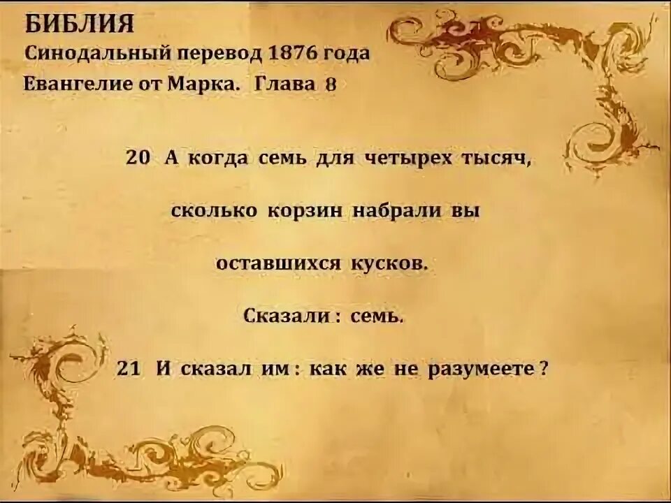 Глава 8 от марка слушать