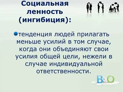 Ингибиция