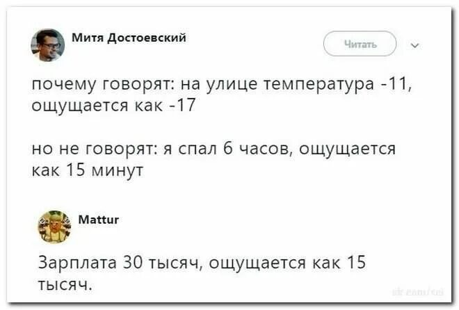 Почему 30 номер. Ощущается как прикол. Шутка про ощущается как. Температура ощущается как прикол. Анекдот ощущается как.