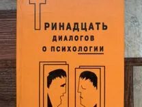 13 диалогов
