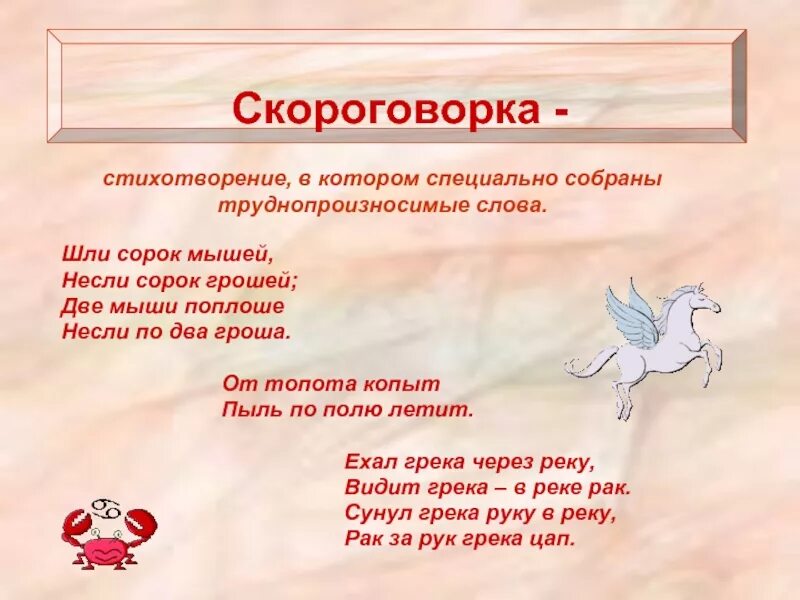 Сорок сорок скороговорка. Сорок сорок скороговорка