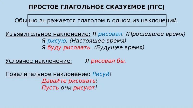 Буду читать сказуемое. Простые глагольное сказемое. Простое глаготльное СКА. Простое глогольноесказуемое. Сказуемое простое глагольное сказуемое.