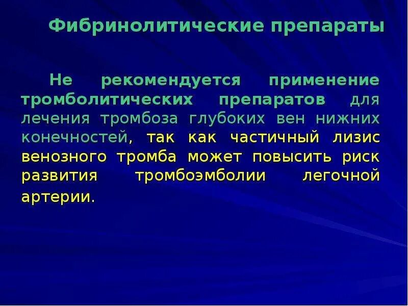 Тромбоз нижних конечностей лечение препараты. Лекарства от тромбофлебита глубоких вен. Тромбоз нижних конечностей препараты. Лечение тромбоза глубоких вен препараты. Препарат для лечения венозного тромбоза.