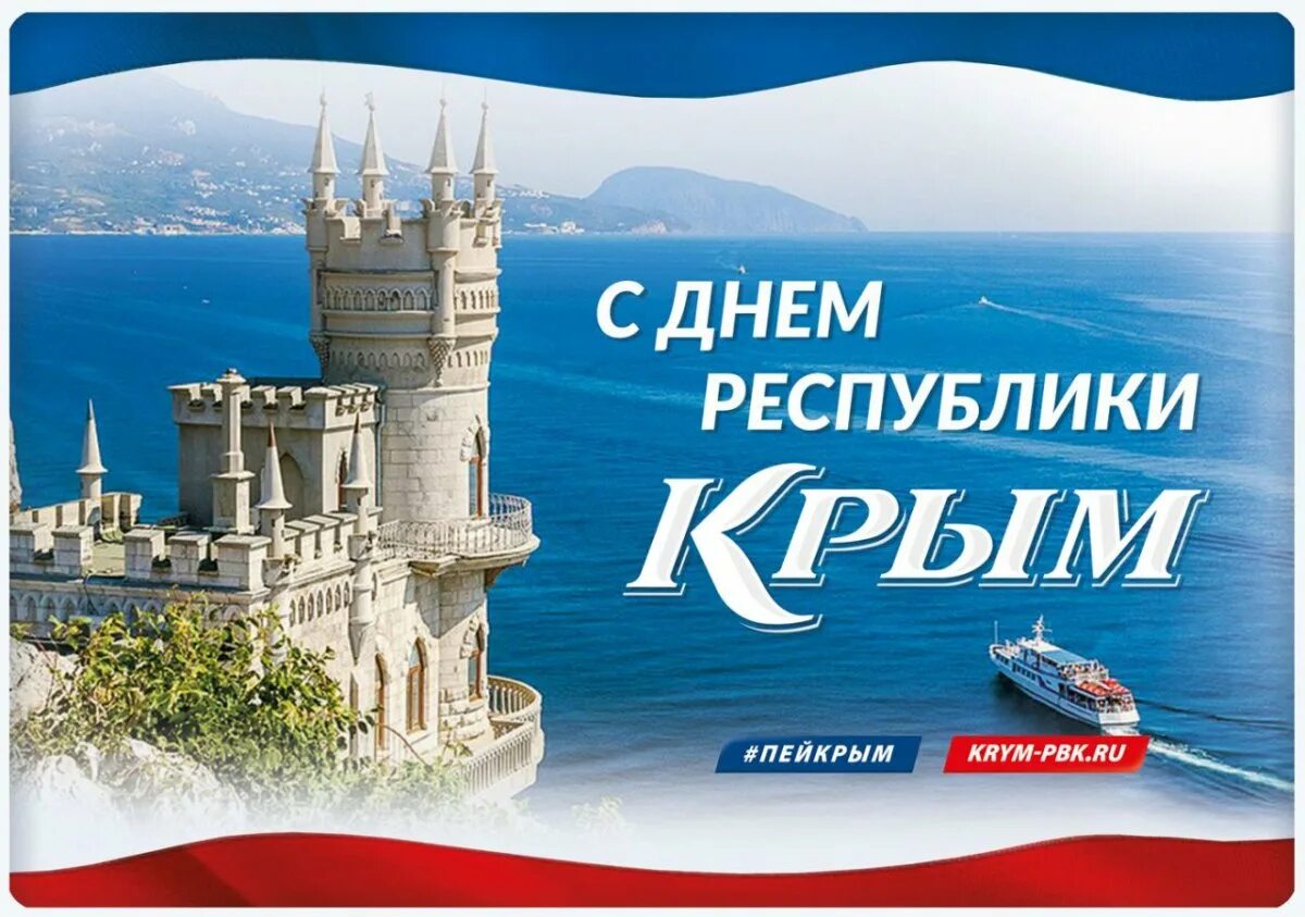 Какой праздник в крыму в июне