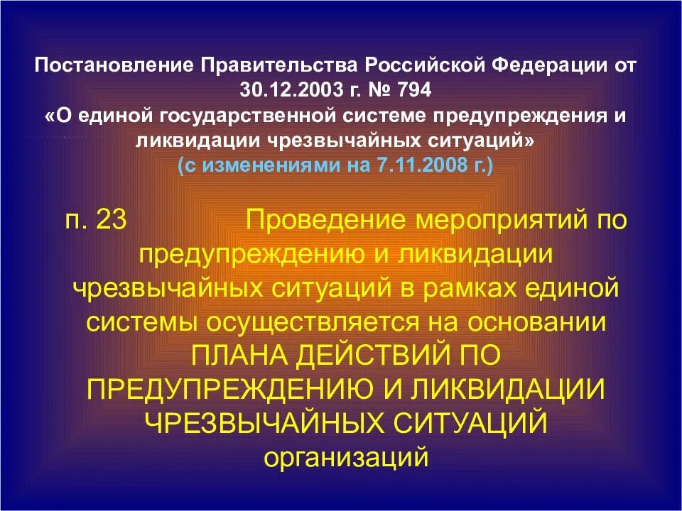 Постановление правительства от 26.06 2015. Постановление правительства. постановление правительства рф 794. приказ правительства. постановление правительства рф 794 от 30.12.2003.