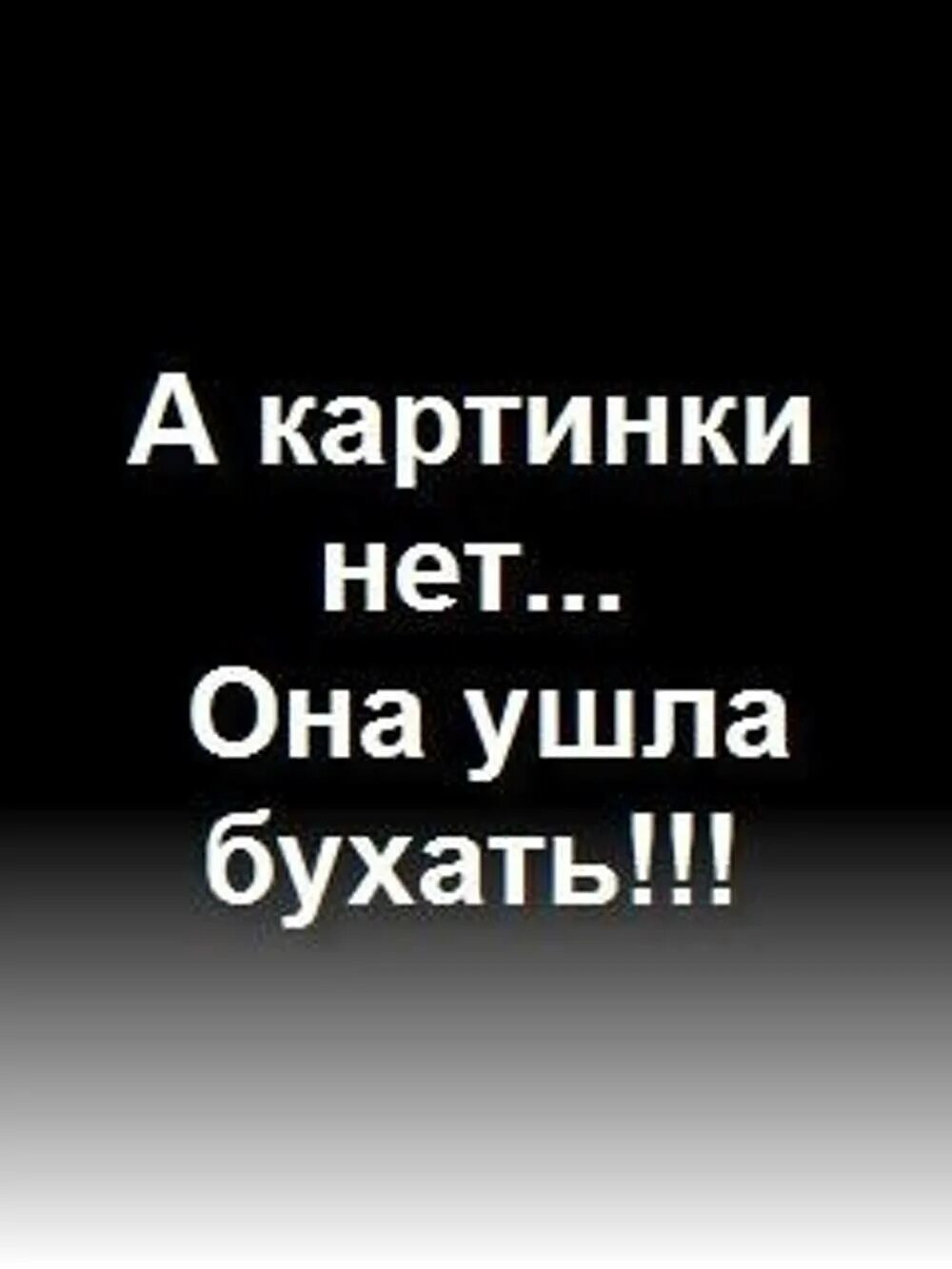 Ава ушел в себя. Ава ушла. Картинка ушел бухать. Аватарка ушла в себя. Аватарка ушла