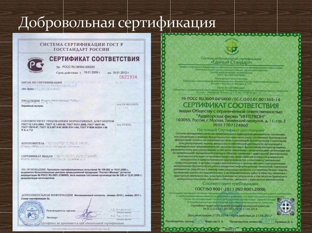 Добровольная сертификация. Добровольный сертификат. Добровольный сертификат соответствия. Добровольный сертификат РСТ.