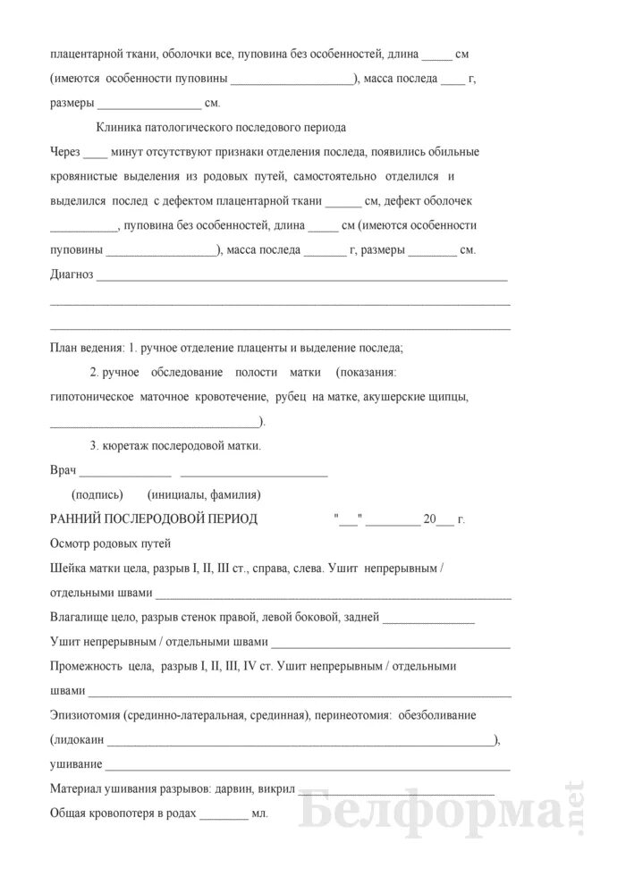 Бланки истории родов. Послеродовая история болезни. Бланки истории родов. Лист выписки из роддома. Индивидуальная медицинская карта беременной и родильницы.
