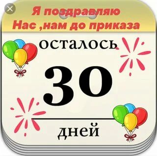 Сколько дней до 16