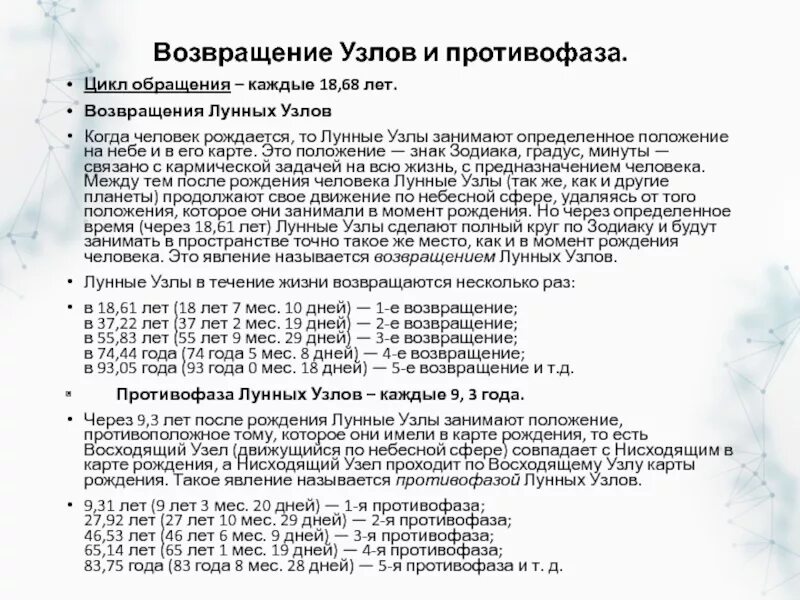 Цикл лунных узлов. Лунные узлы таблица. Кармические узлы по годам. Лунные узлы по годам таблица.