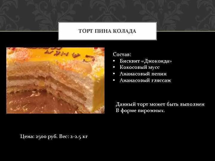 Из чего состоит торт. Из чего состоит торт