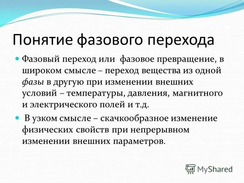 Понятие фазы вещества. Понятие фазы вещества