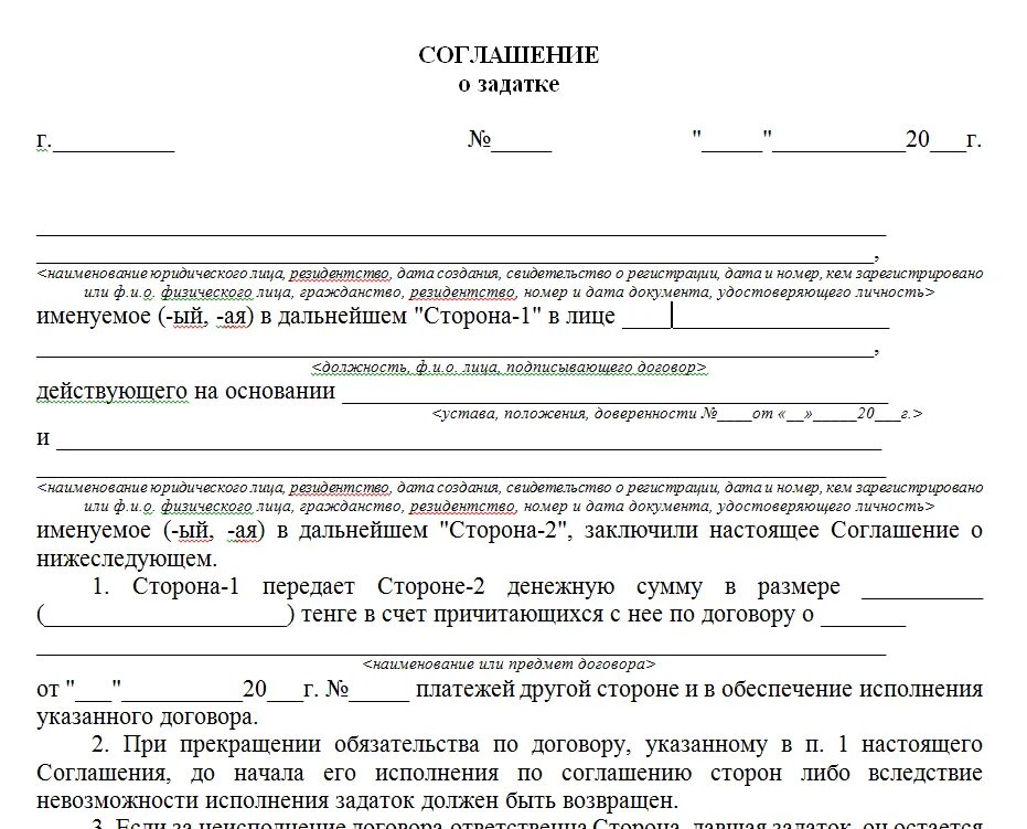 Образец получения задатка за квартиру. Договор о внесении залога при покупке квартиры образец. Шаблон договора задатка при покупке квартиры. Соглашение о задатке при найме квартиры. Как правильно написать соглашение о задатке.