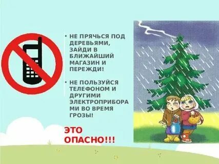 Можно ли пользоваться телефоном в молнию