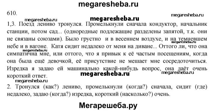 Русский язык 6 класс упражнение 610. Упражнение 610 по русскому языку 6 класс. Русский язык 6 класс упражнение 610 сочинение. Русский язык 5 класс 2 часть упражнение 610.