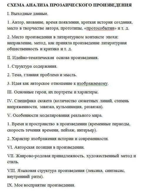 Пантелеев главный инженер читать. План по рассказу главный инженер. План рассказа Пантелеева главный инженер. План сказки главный инженер.