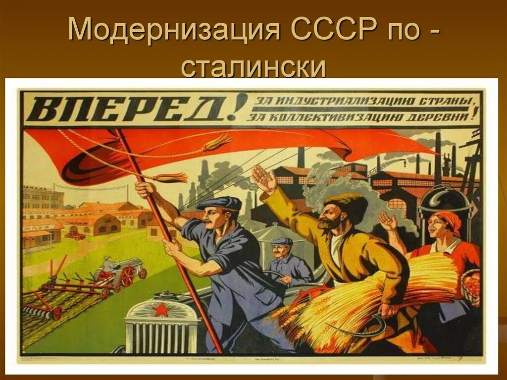 Индустриализация. Советская индустриализация. Сталинская индустриализация. Советские плакаты индустриализация.