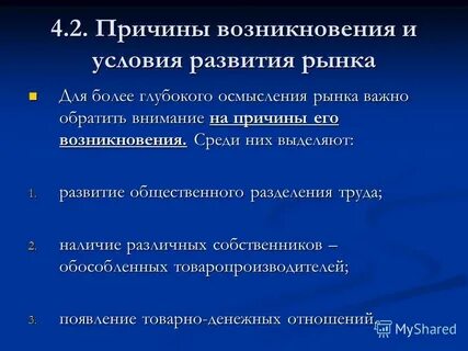 Причины рыночных отношений