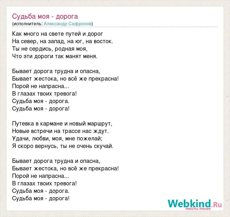 Новая песня судьба. Слова песни судьба. Слова песни судьба моя. Песни про судьбу. Дорога текст.