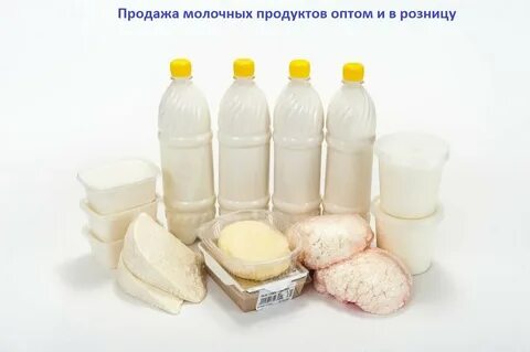 Молочная оптом