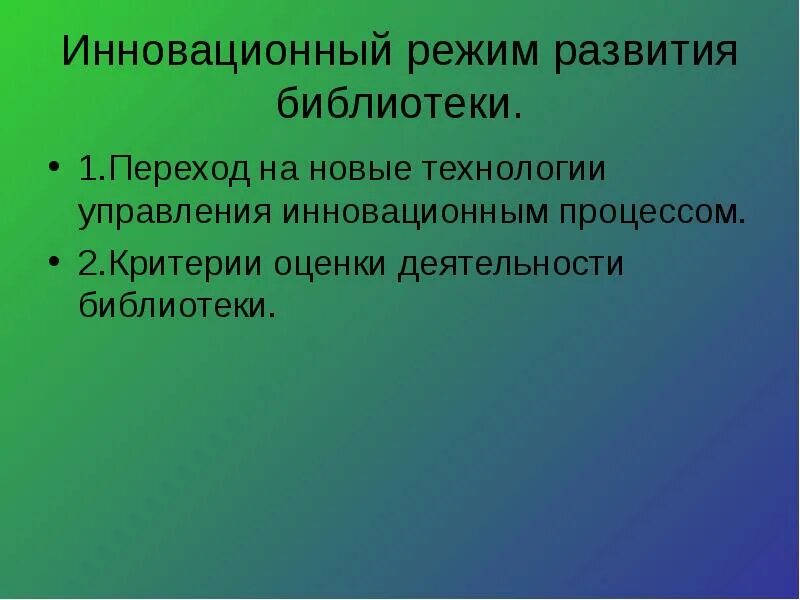 Работа в сфере социальных технологий. Режимы инновационной деятельности. Режимы инновационной деятельности. Малые инновационные предприятия. Инновационная деятельность.