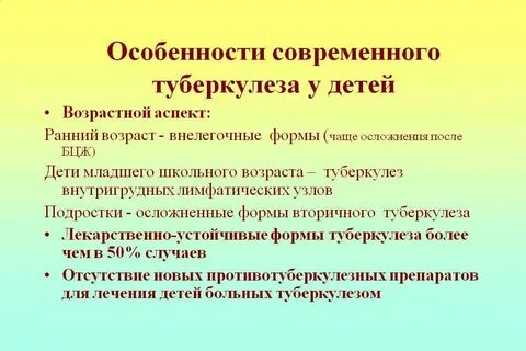 Детский туберкулез
