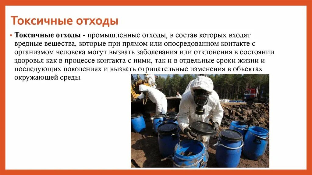 Вещества в отходах. Токсичные отходы. Утилизация токсичных отходов. Во что перерабатывают токсичные отходы. Примеры токсичных отходов.