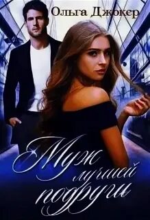 Слушать отец подруги я его подарок