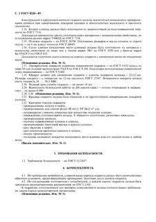 Пожарные технические условия