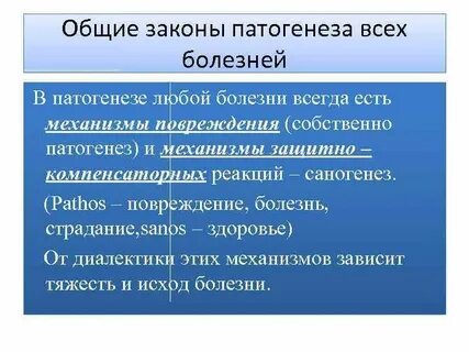 Болезнь всегда