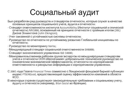 Суть аудита