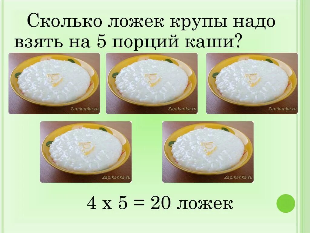 Сколько соли в кашу. Порции круп для каши. Порция каши в граммах на одного человека. Сколькориса нужно на 1 порцию каги. Сколько крупы нужно на 1 порцию.