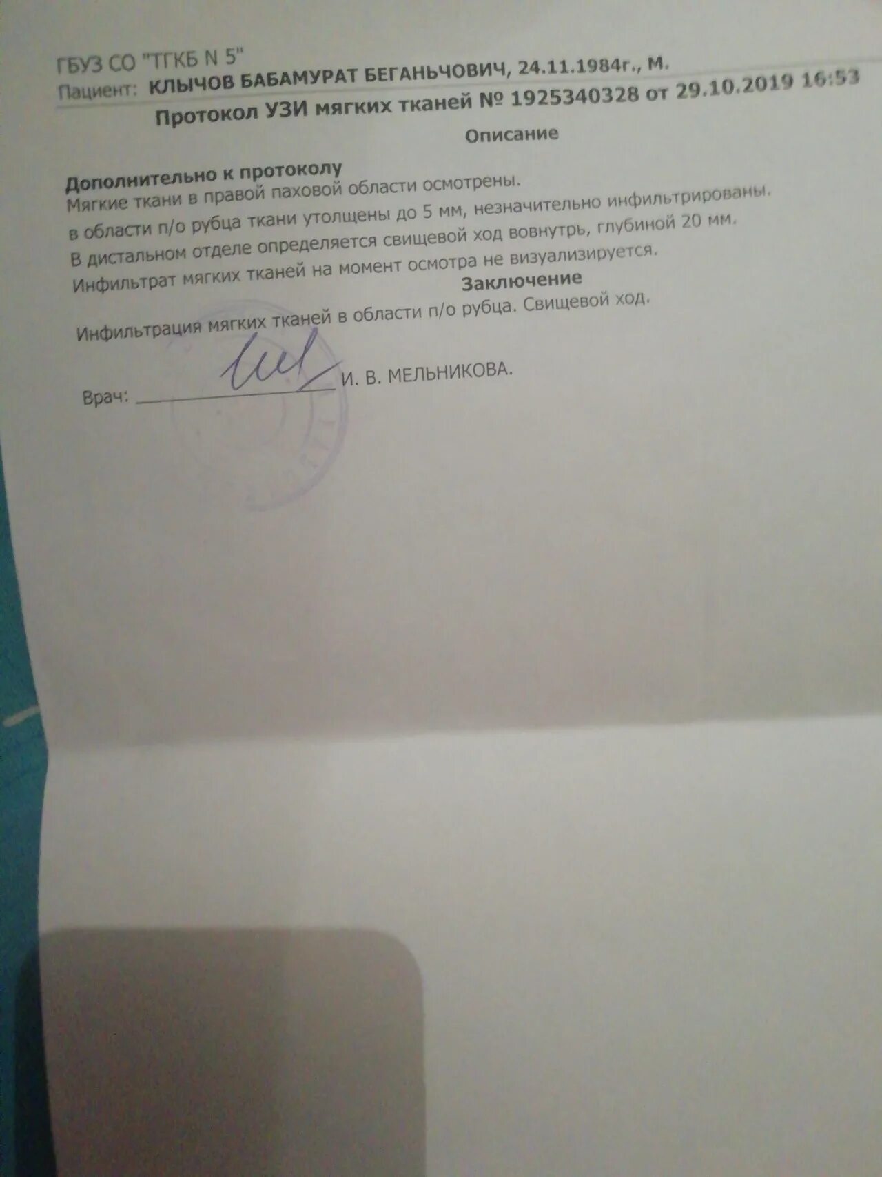 Грыжа узи заключение. Паховая грыжа узи протокол. узи мягких тканей протокол.