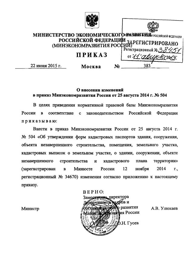 Бланки описи имущества. Приказ минэкономразвития 05. Приказ минэкономразвития 05. Методические указания о государственной кадастровой оценке это. Бланк перечень имущества.