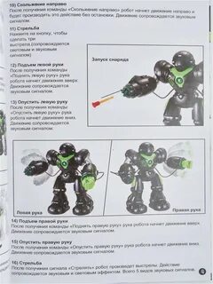 Игрушка робот инструкция