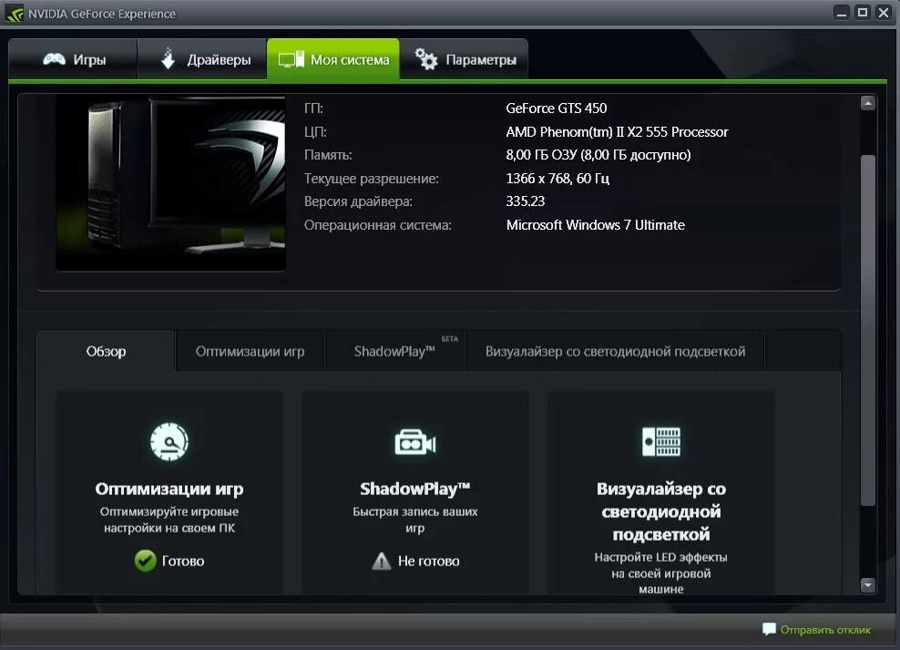 Experience система. Программа GEFORCE experience. GEFORCE experience панель. VGA Utility (GEFORCE experience). GEFORCE experience 2021.