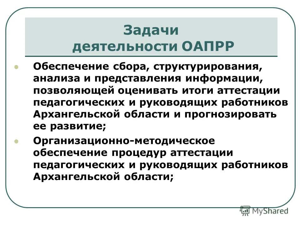 аттестации архангельск. законы архангельской области. аттестация педагогических работников кратко. отдел аттестации педагогических работников воронежской. отдел аттестации.