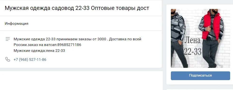 Поставщики садовод мужская. Поставщики мужской одежды. Поставщики мужской одежды Садовод. Мужские костюмы Садовод. Мужская одежда Садовод ВК.