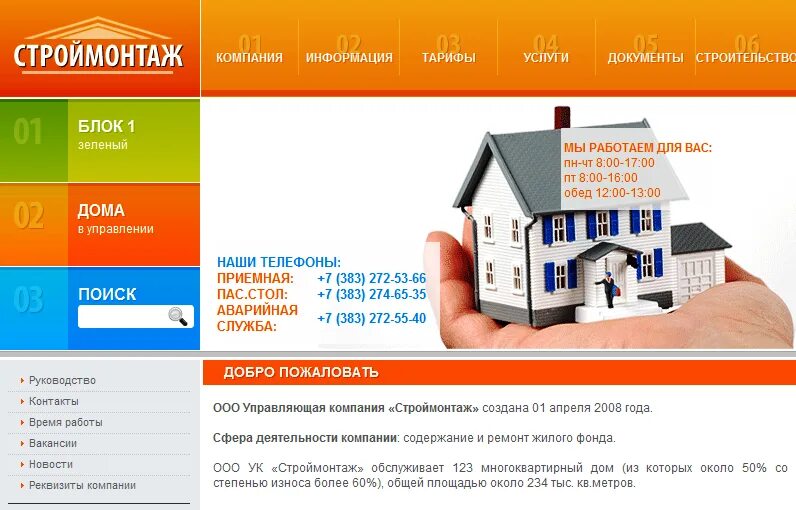 Спас-дом в новосибирске. Спас-дом в новосибирске. Ук дом оплата. Ооо ук родной дом тула. Управляющая компания спас дом новосибирск.