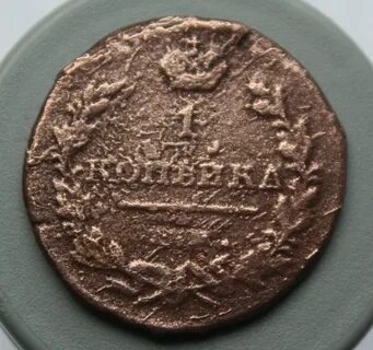 1 копейка 1819 года